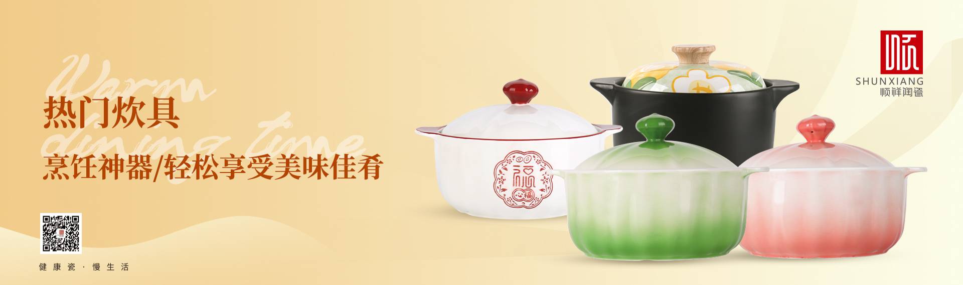 热点炊具